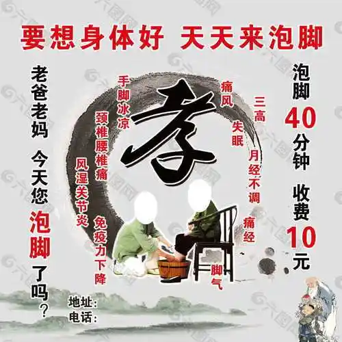 养生海报 泡脚海报平面广告素材免费下载(图片编号:9376347)-六图网