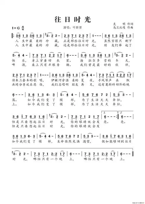 每日一歌:《往日时光》