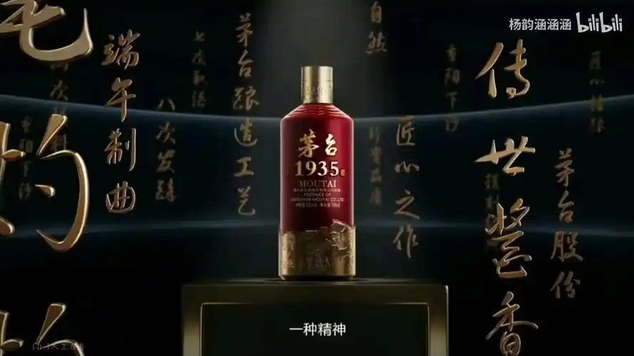 茅台酱香 1935 (有酒瓶) 2022年广告 15秒