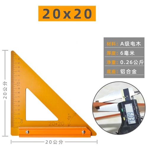 高精度加厚电木90度直角裁板切割机底板装修工具定制 6毫米尺-20x20