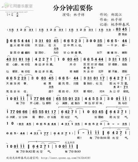 求 分分钟需要你 的口琴谱 只要c调的.
