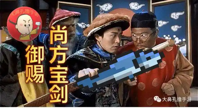 《九品芝麻官》的喜爱,在电影中,星爷还有一把家传宝剑,它就是尚方