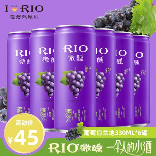 rio鸡尾酒葡萄白兰地预调酒果酒低度酒少女微醺330ml*24罐整箱装