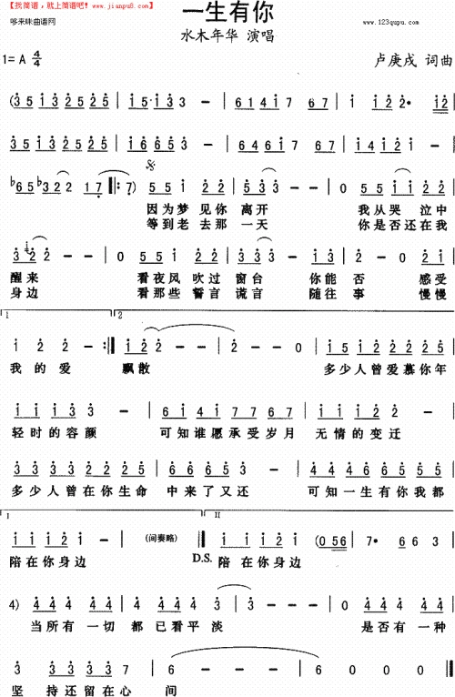 水木年华的一生有你的钢琴简谱