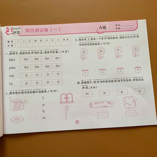 学前班练习题册中班大班小学卡片拼音 幼小衔接上语文试卷教材全套