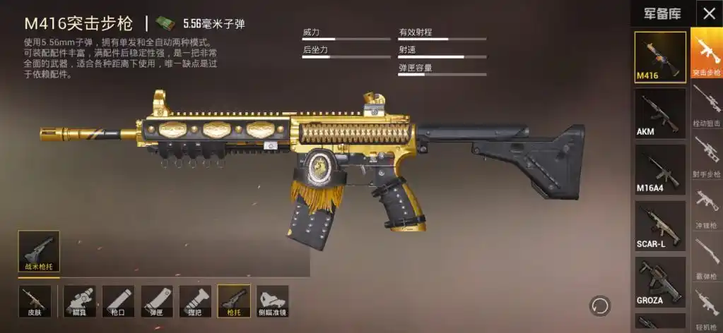 m416详情_和平精英_九游论坛