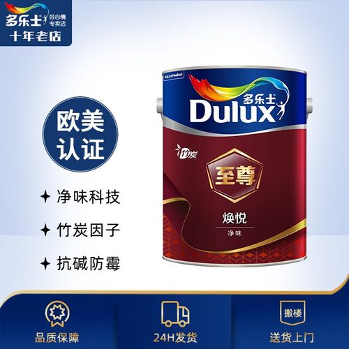 多乐士(dulux)至尊焕悦竹炭净味墙面漆刷墙涂料室内自刷乳胶漆可调色