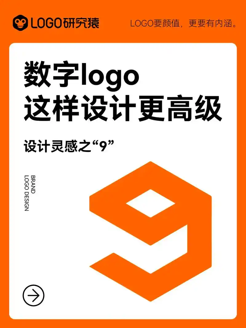 数字9的logo这样设计更高级!在古代中国,数字"九"被视