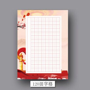 硬笔书法作品纸a4学生钢笔比赛专用书写练习纸书笺120田字格