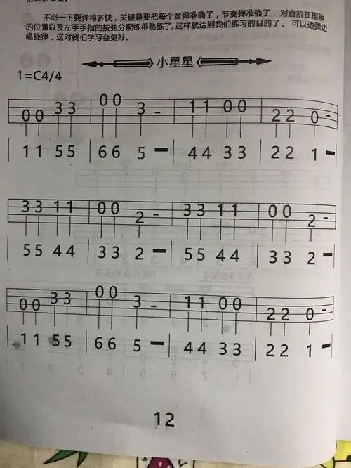 小星星尤克里里