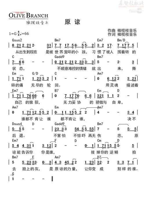 原谅(简谱)_橄榄枝乐队_基督教歌谱大全
