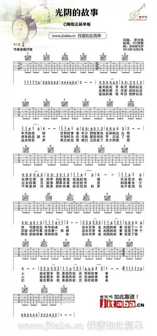 光阴的故事吉他谱 c调简单版 罗大佑