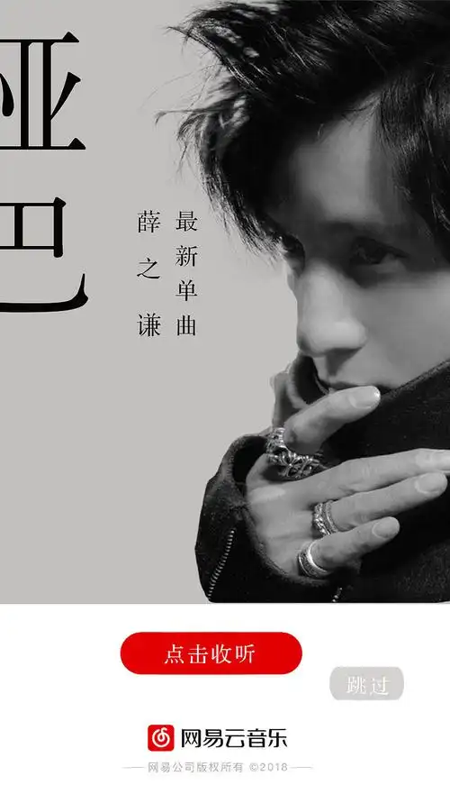 薛之谦新歌宣传海报