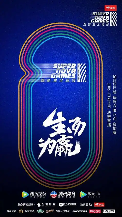 《超新星全运会》热血回归,创新升级品牌营销新模式