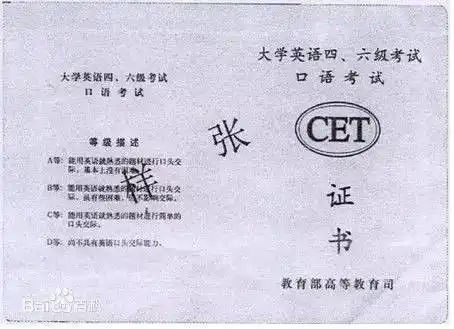 现在变成有质感的纸质证书了,也没太大变化~ 说起英语四六级考试,最早