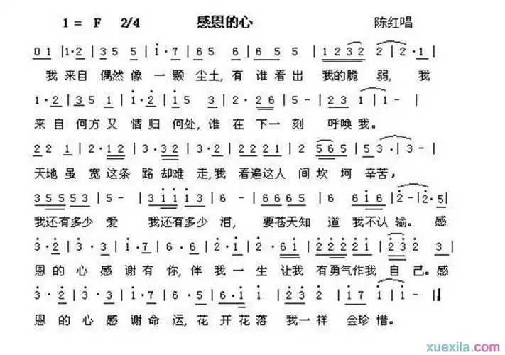 感恩的心简谱