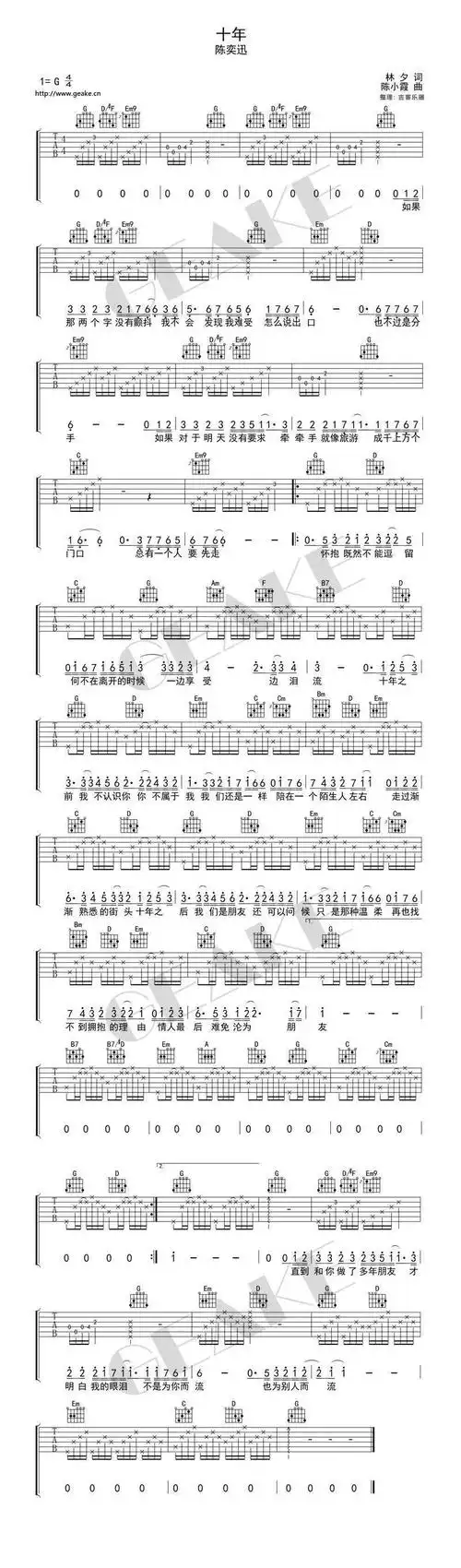 陈奕迅十年吉他谱及歌曲赏析