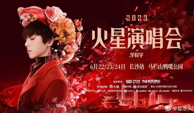 的多样造型也有暗含着华晨宇过往演唱会的主海报形象和经典舞台画面