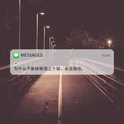 伤感文案照片无文字伤感句子图片配图