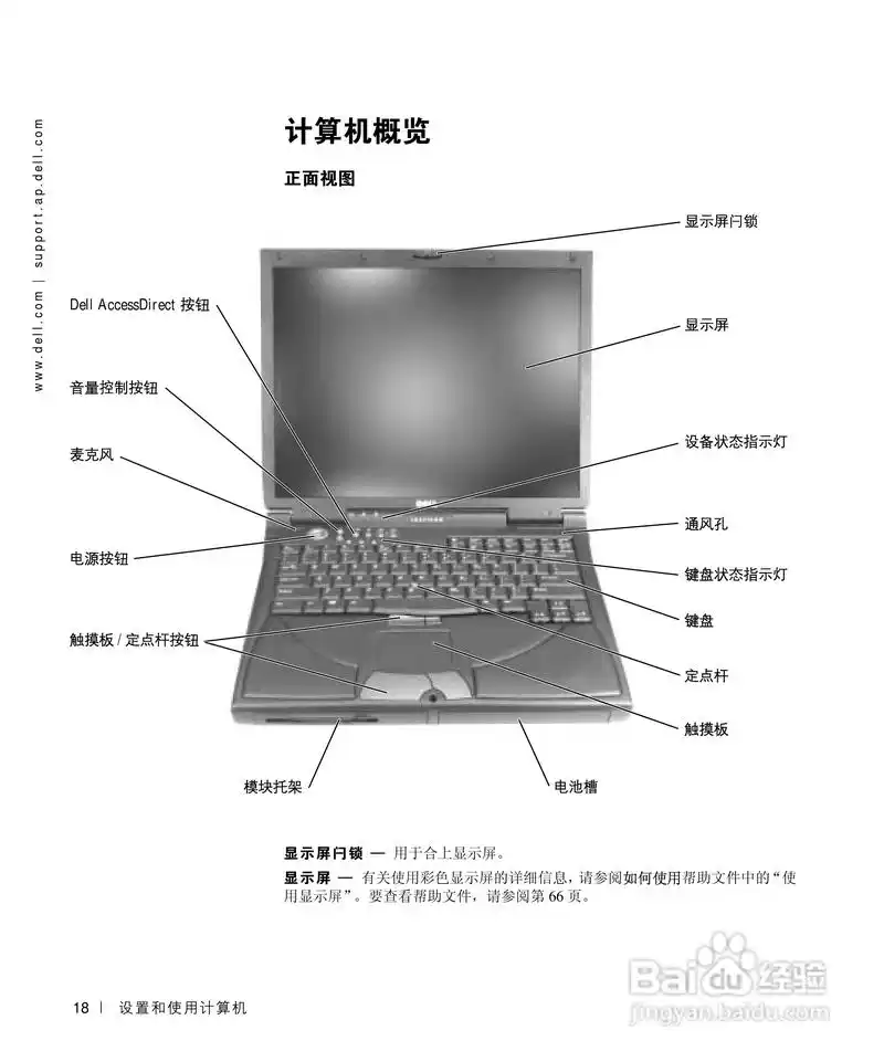 戴尔inspiron 8200笔记本电脑使用说明书:[2]