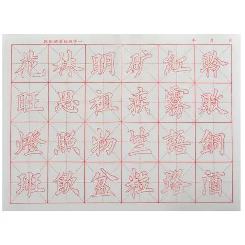 初学者毛笔字帖基础款欧体描红宣纸临摹书法练习纸入门米字格宣纸