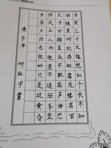 千思园【硬笔书法】寒假结课