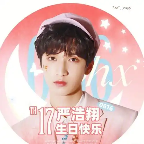 还有一天好香就过生日了#tnt时代少年团严浩翔