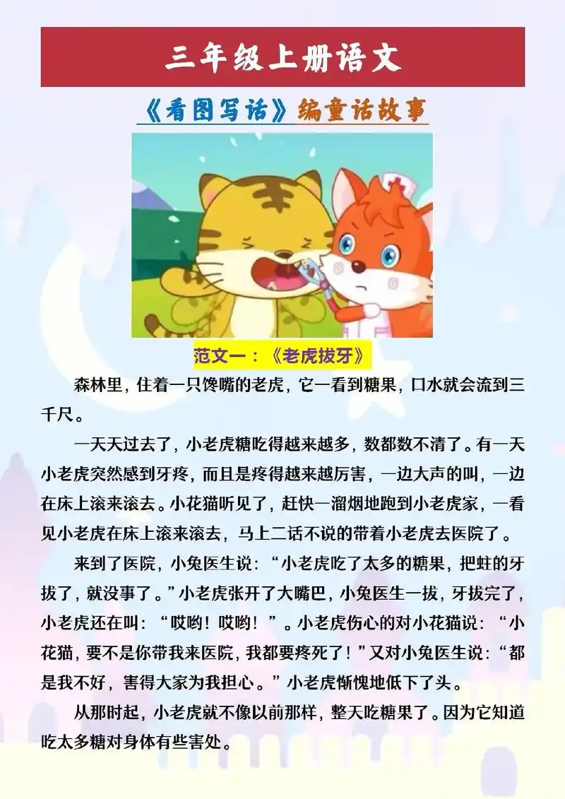 三年级上册语文《看图写话》编童话故事#三年级语文 #我来编童 - 抖音