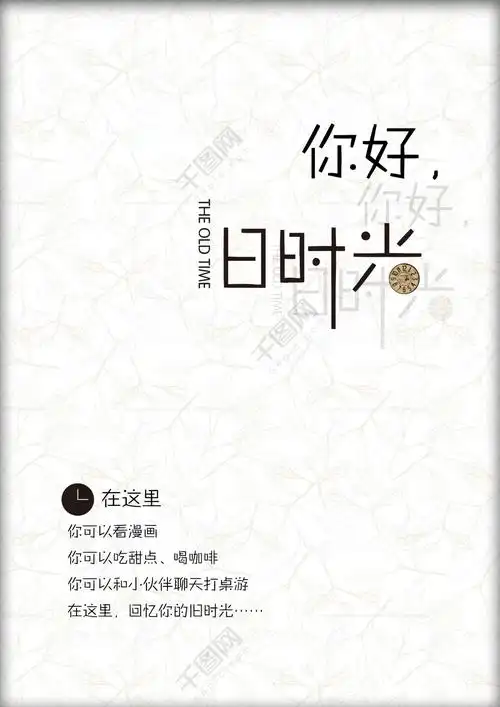 文字海报设计矢量图免费下载_psd格式_2480像素_编号18462414-千图网