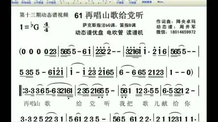 周老师动态谱《再唱山歌给党听》