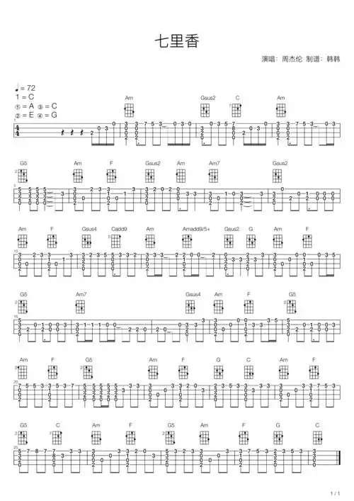 周杰伦《七里香(尤克里里指弹版)》尤克里里谱