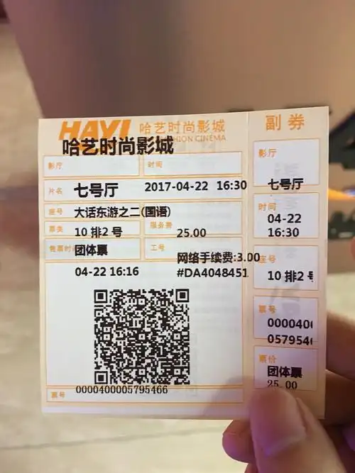 欠星爷的一张电影票