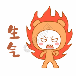 可爱熊表情包生气发怒gif图片