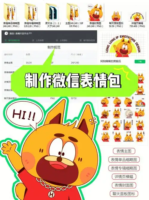 微信表情包制作教程规范流程丨一次过审