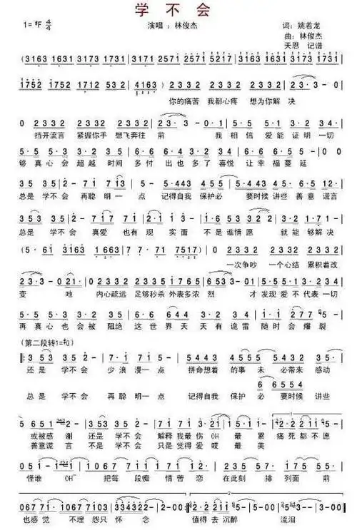学不会简谱