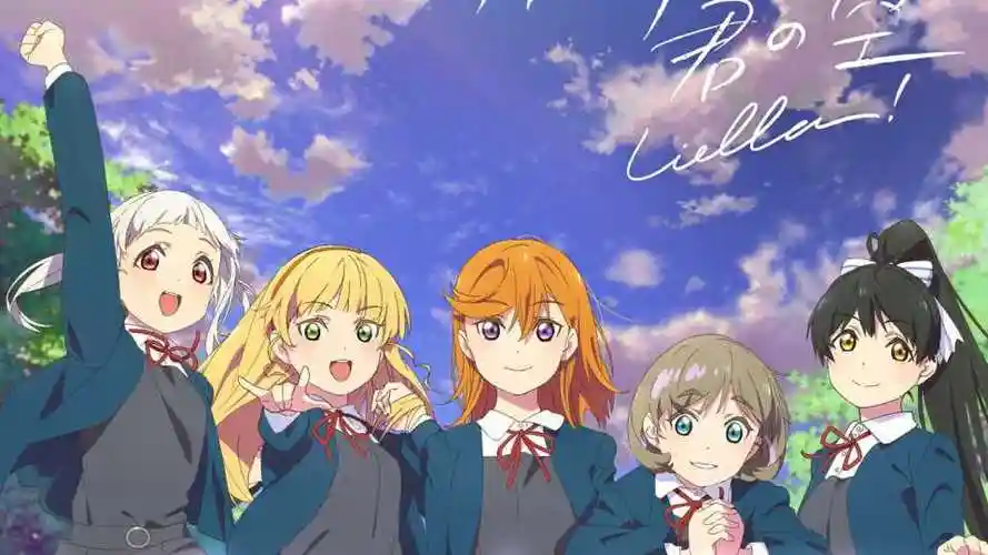 星团amvlovelivesuperstar