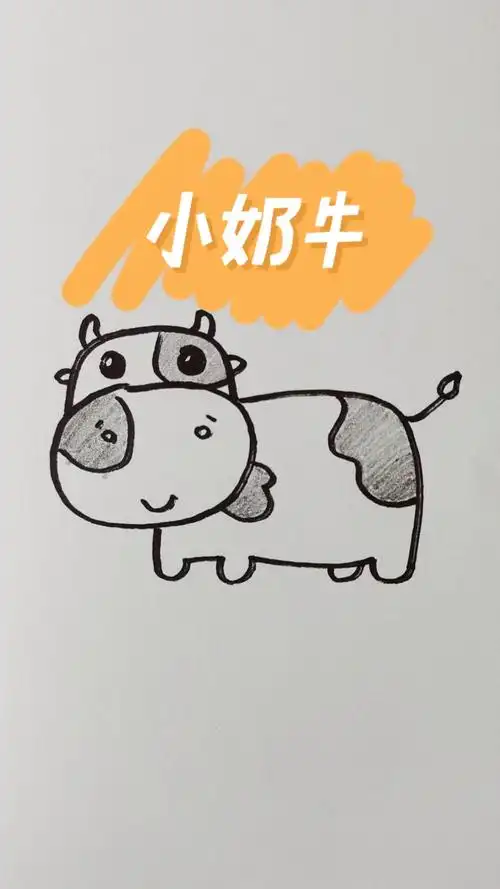 绘画#今天来画一只小牛牛