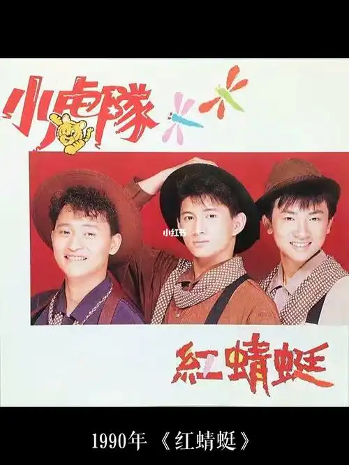 小虎队专辑介绍