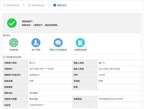 网上银行不需要网银盾也能转账缴费系列之短信验证