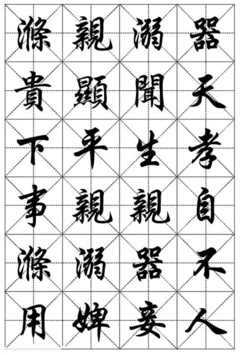 行楷书法(行楷书字帖3500常用字)
