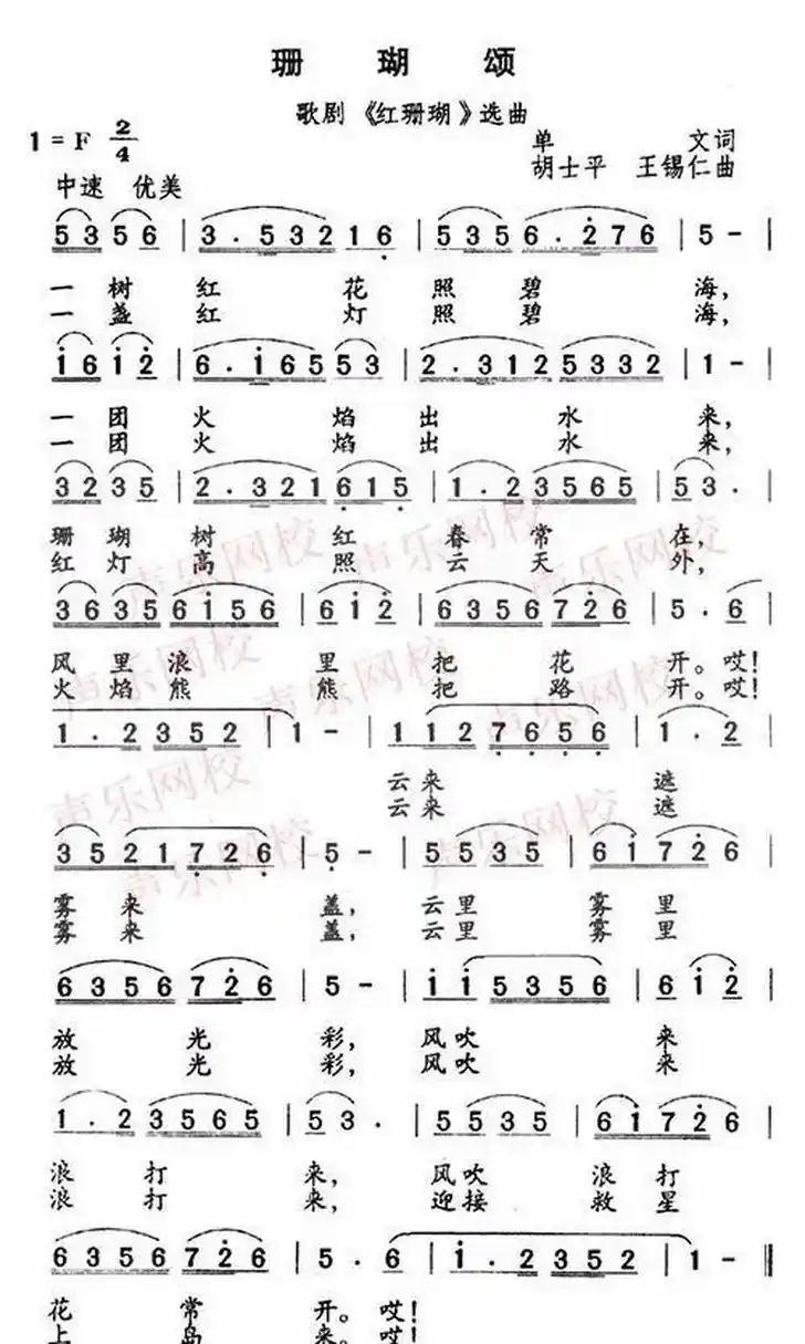 简谱《珊瑚颂》  本文并不代表小编赞同其观点和对其真实性负责.