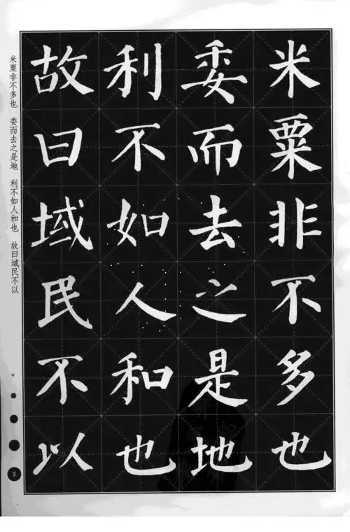 《颜真卿楷书集字古诗》字帖颜真卿楷书世称"颜体",与柳公权有"颜筋