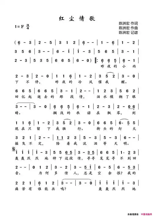 红尘情歌简谱1