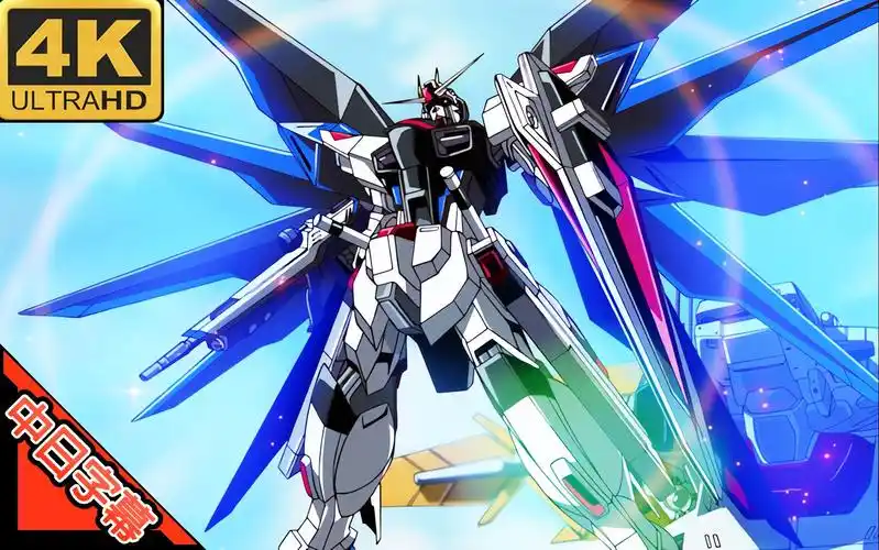 高达seed op2 moment (回忆系列) ai 4k (mad·amv)