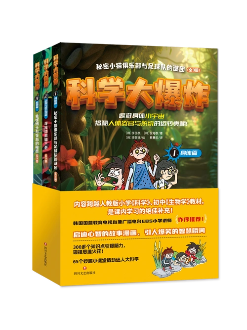 科学大爆炸(全3册)