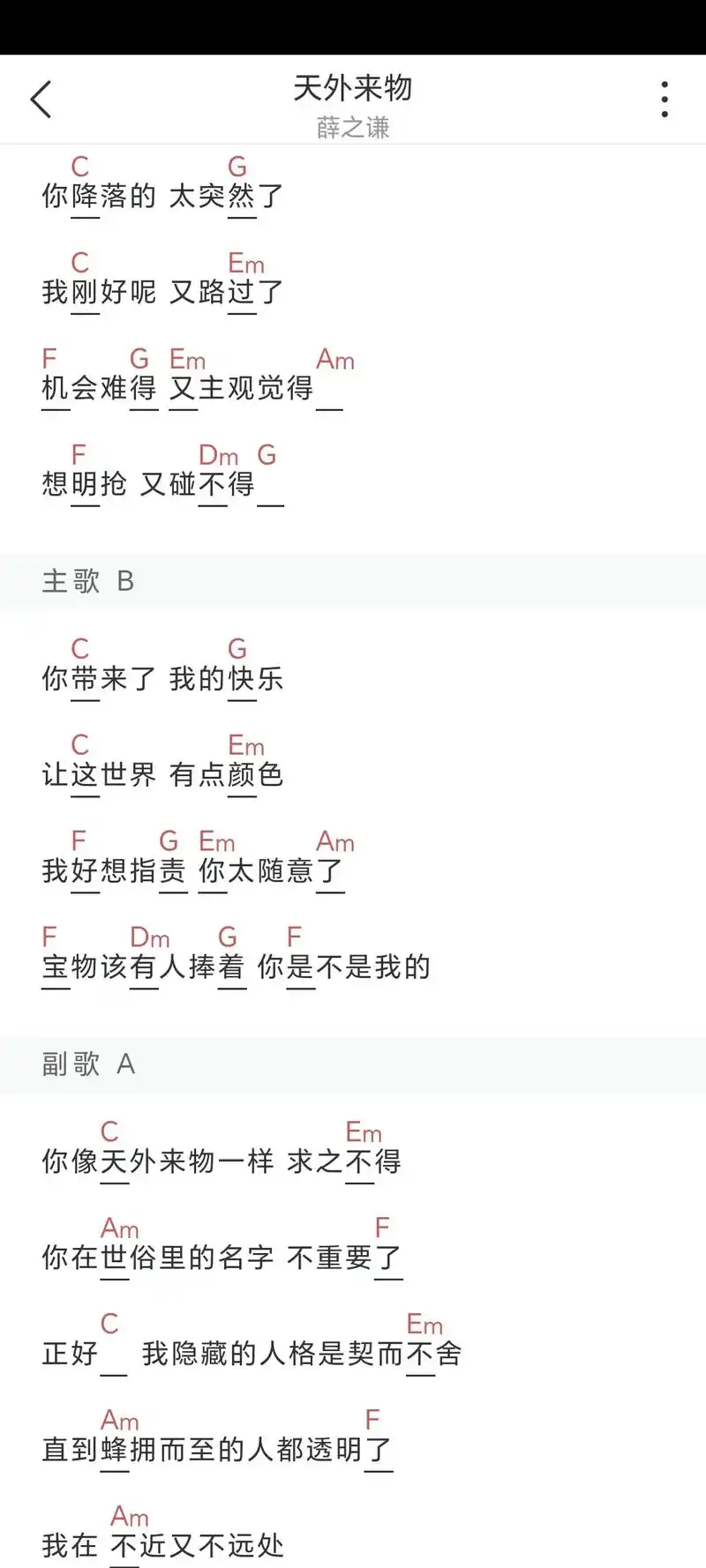 图文扶持计划入口 #炙热计划 #吉他谱 #天外来物 吉他谱 - 抖音