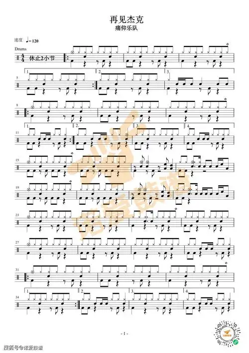 架子鼓谱痛仰乐队再见杰克高清架子鼓鼓谱