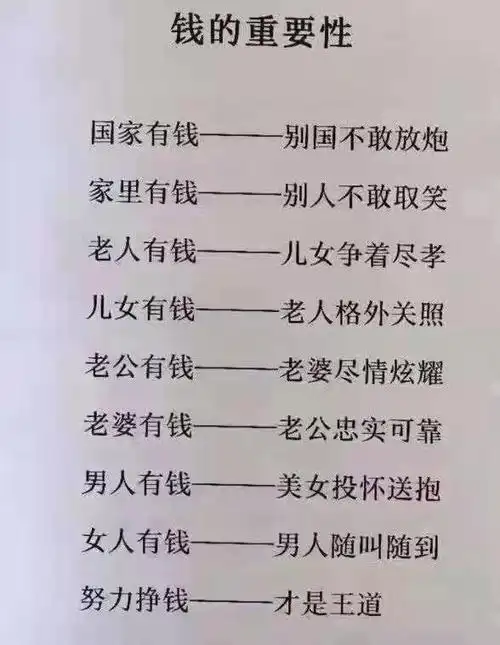 钱的重要性