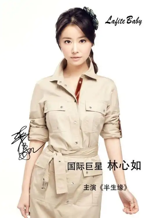 国际巨星林心如为品牌童装拉斐贝贝倾情代言