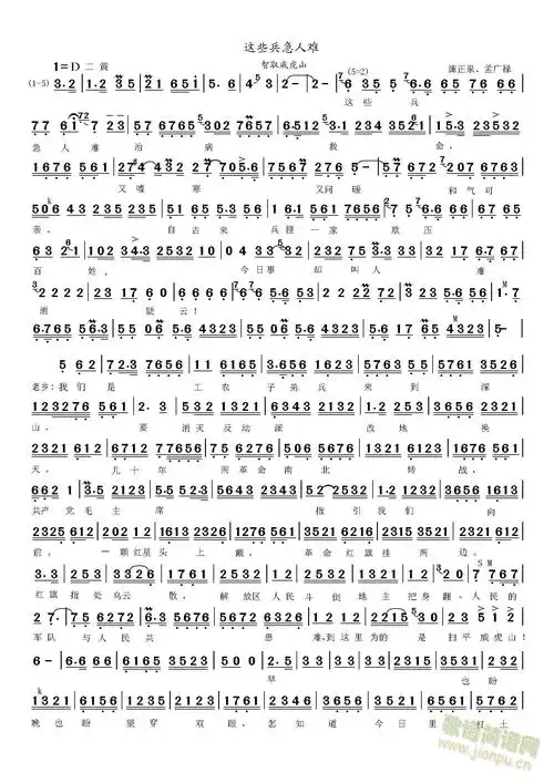 智取威虎山这些兵急人难 歌谱简谱网